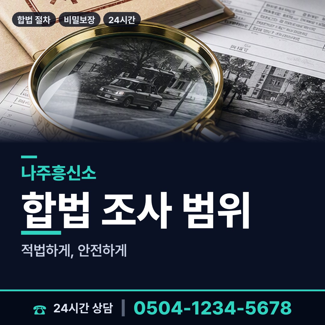 나주 세지면 사기범찾기 상담 안내