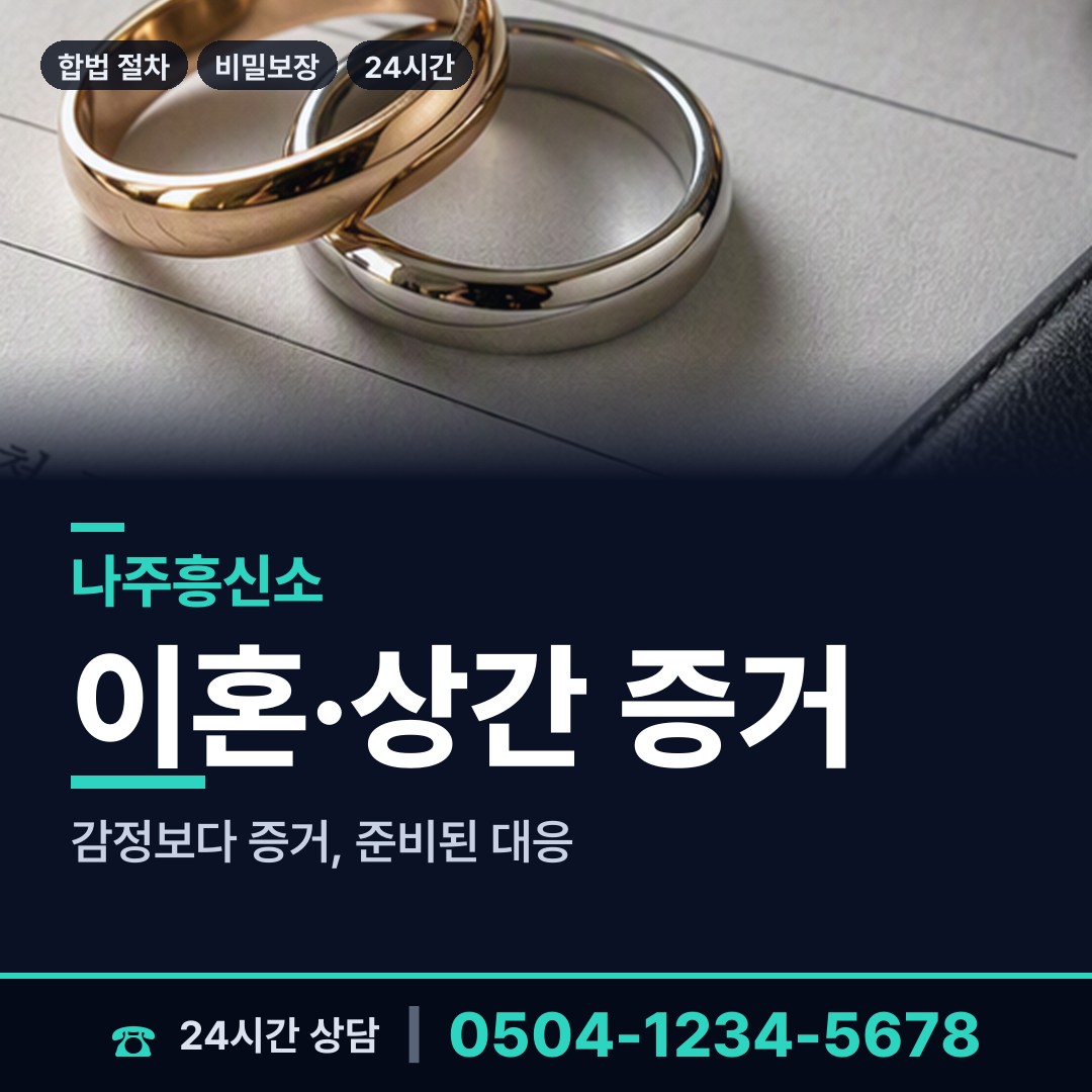 나주 세지면 신속조사 상담 안내