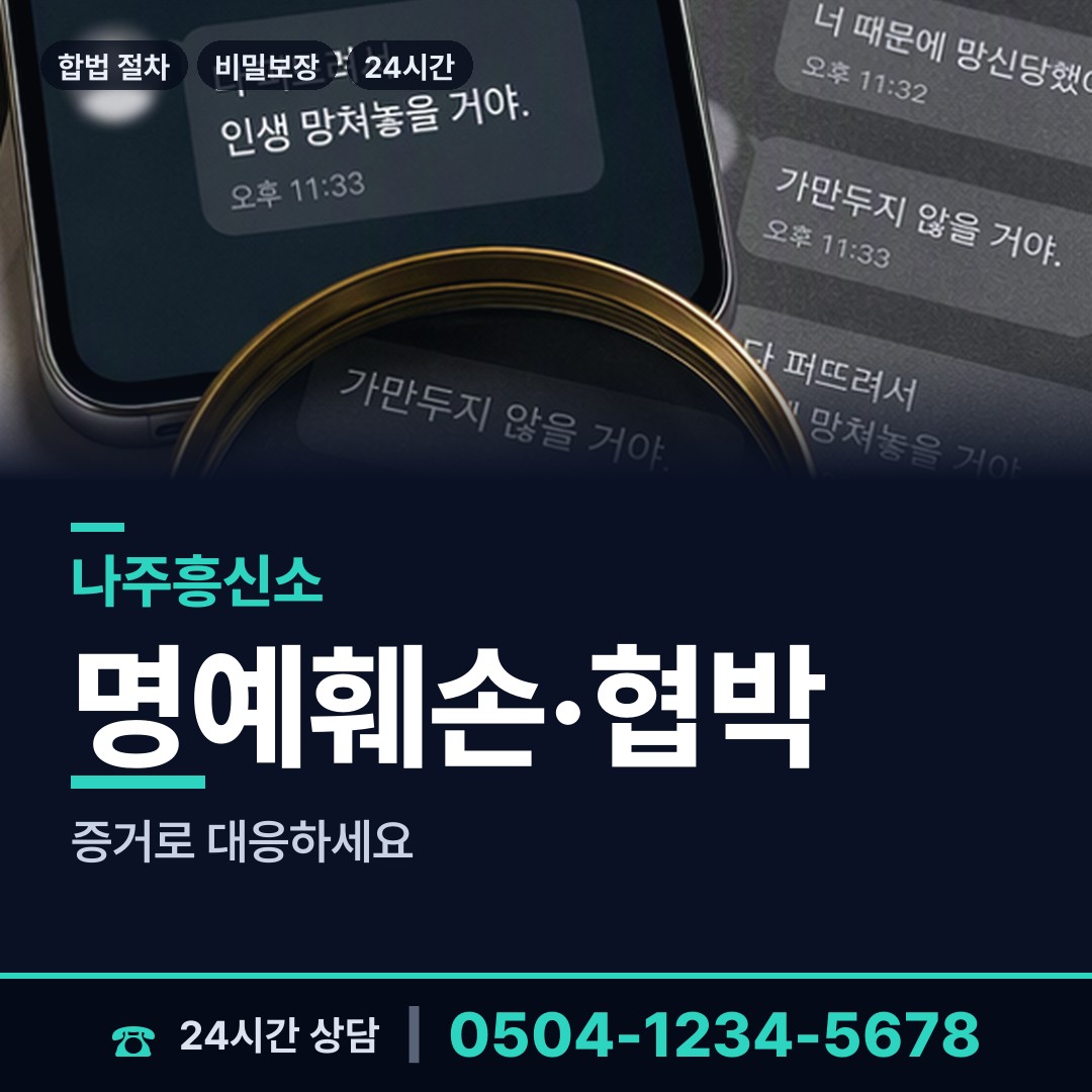 나주 세지면 사설탐정 상담 안내