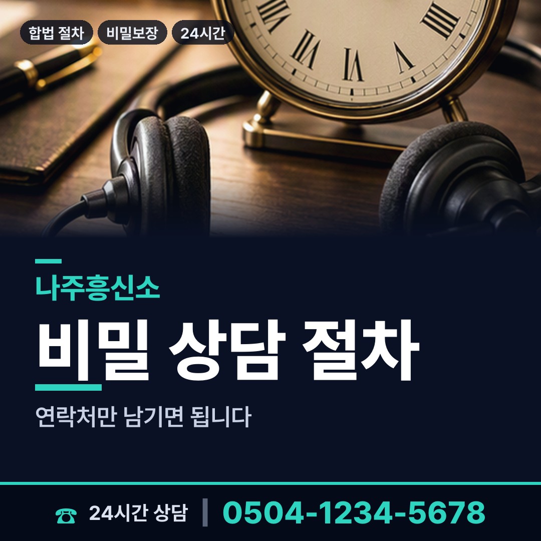 나주 세지면 군대전우찾기 상담 안내