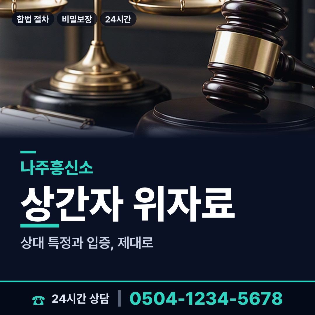 나주 세지면 탐문조사 상담 안내