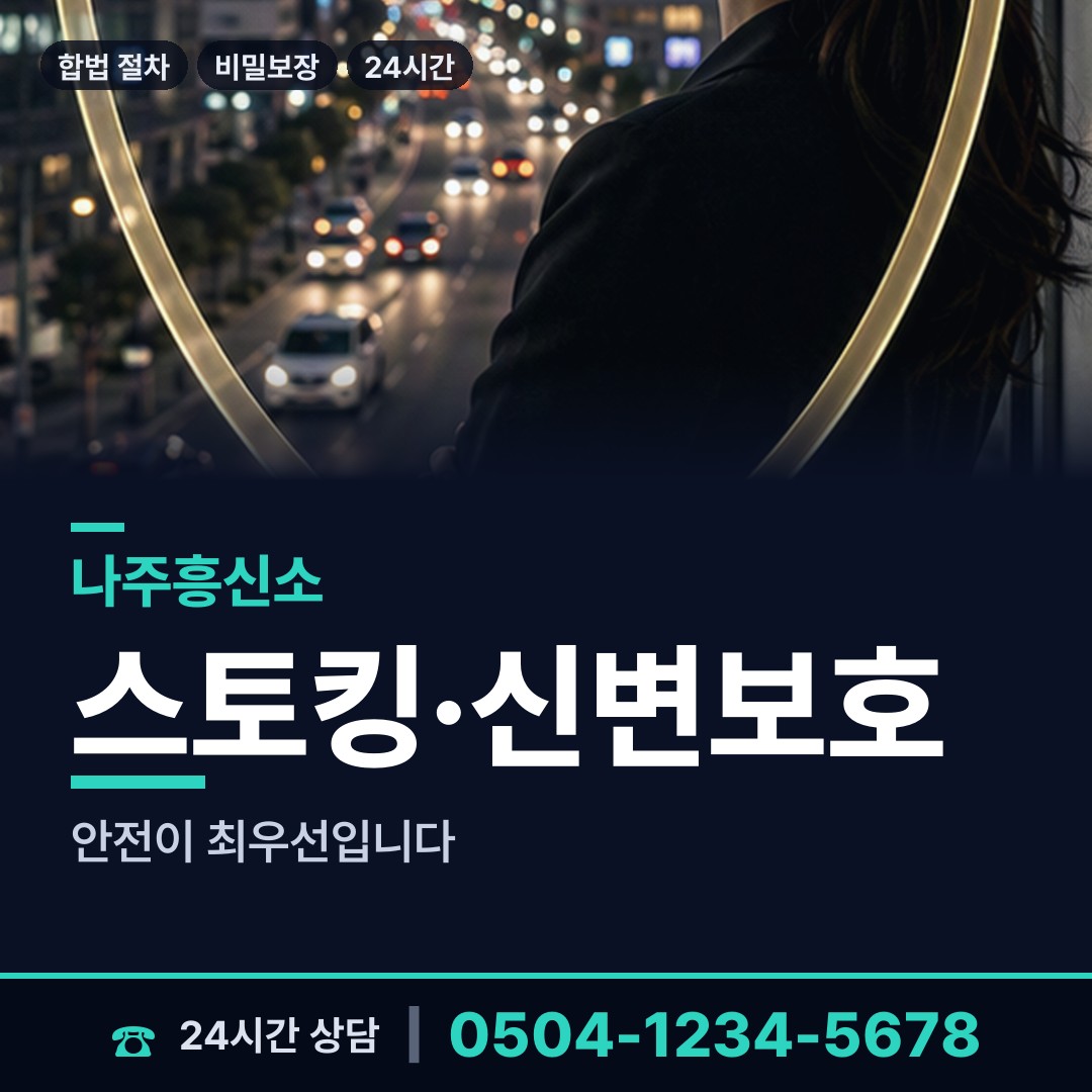 나주 세지면 상간자신원 상담 안내