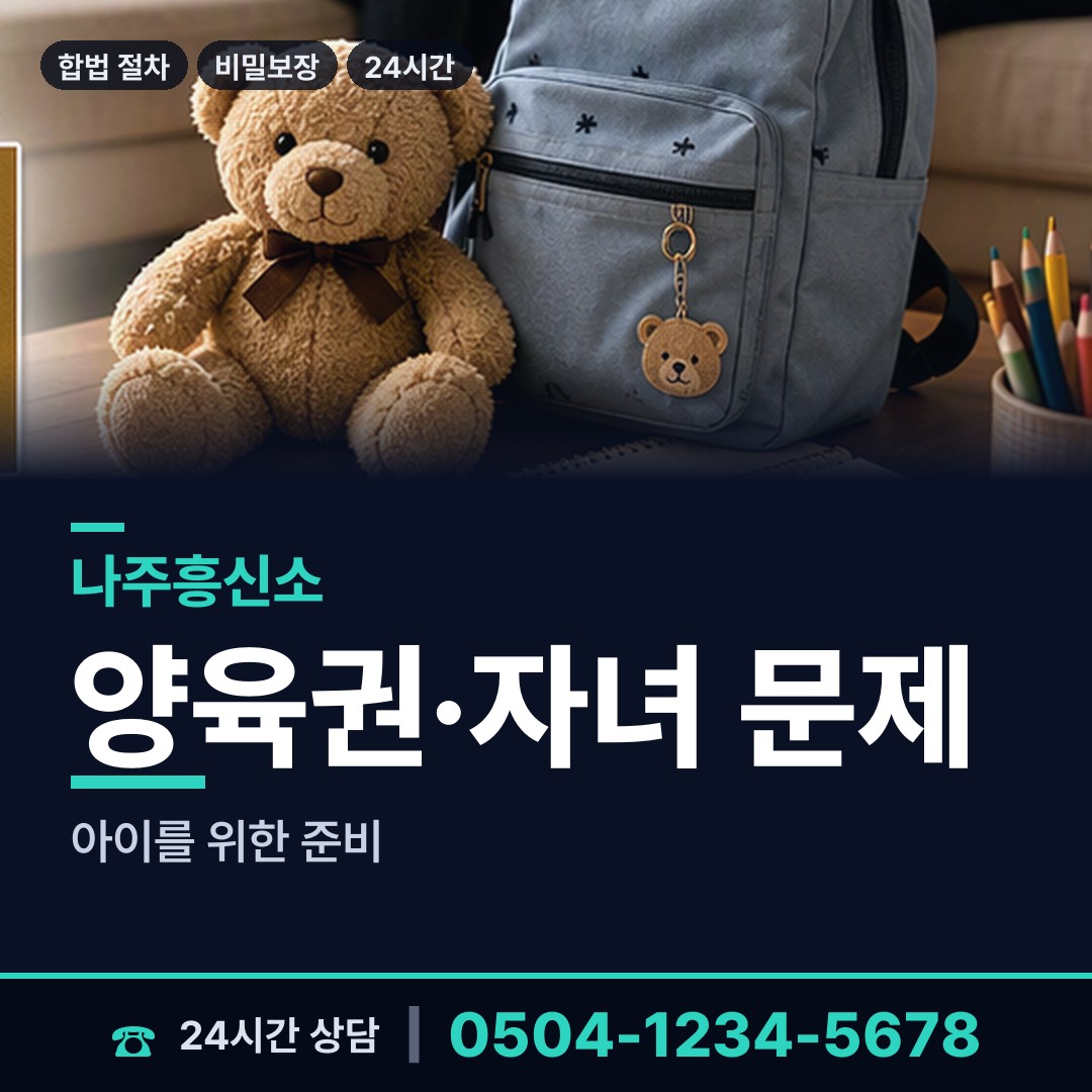 나주 세지면 채권추심조사 상담 안내